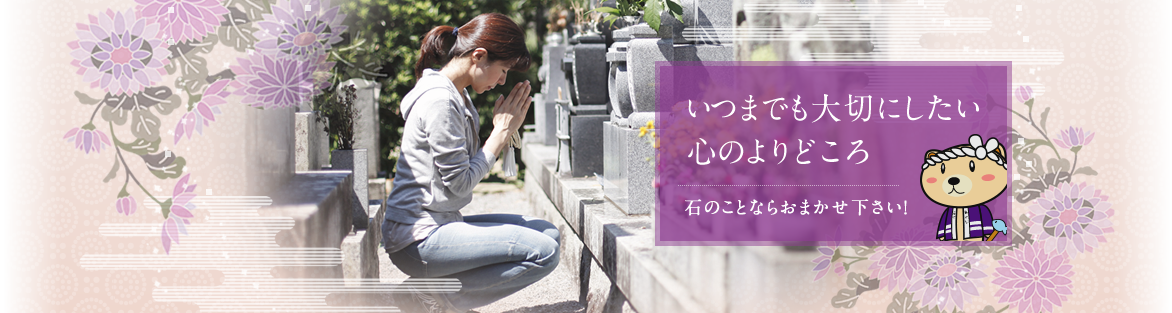 石のことなら石のみやびへお任せください。