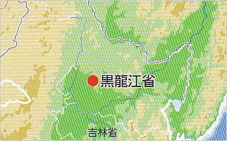 G1716【黒龍江省】