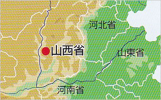 山西石【山西省】